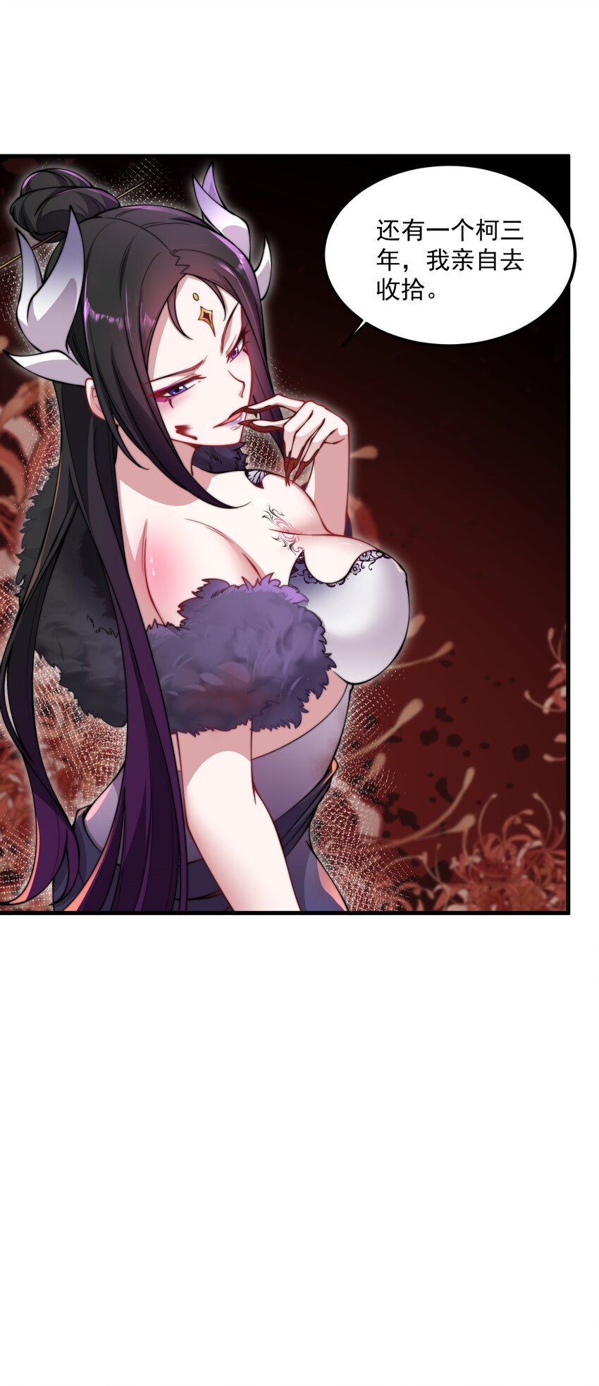 反派师尊漫画,25 第25话2图