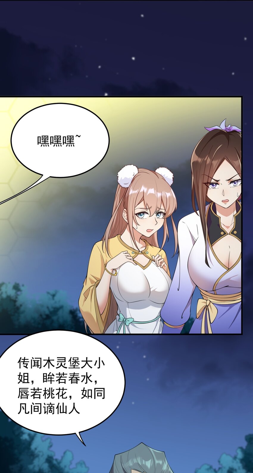 反派师尊漫画,11 第11话2图