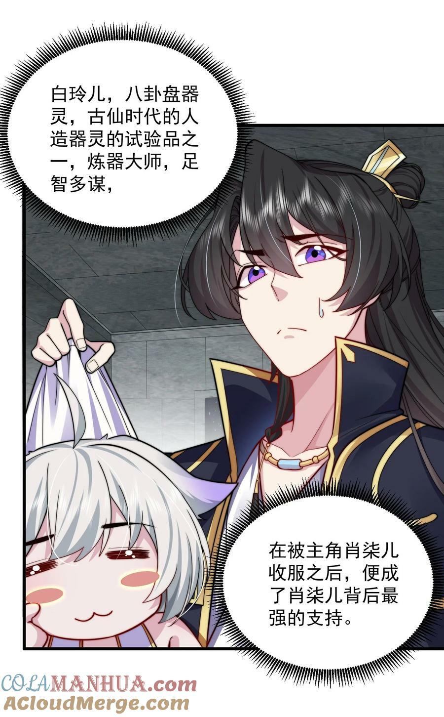反派师尊漫画,064 第64话1图