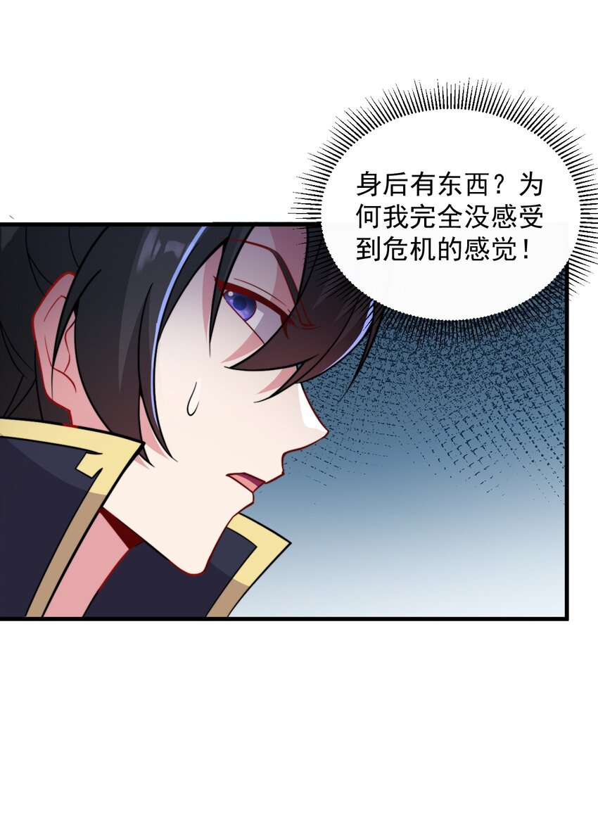 反派师尊漫画,32 第32话1图