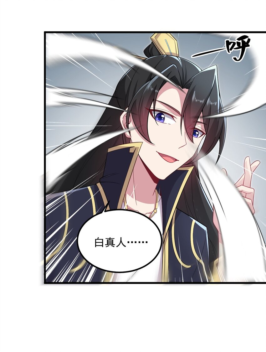 反派师尊漫画,24 第24话1图