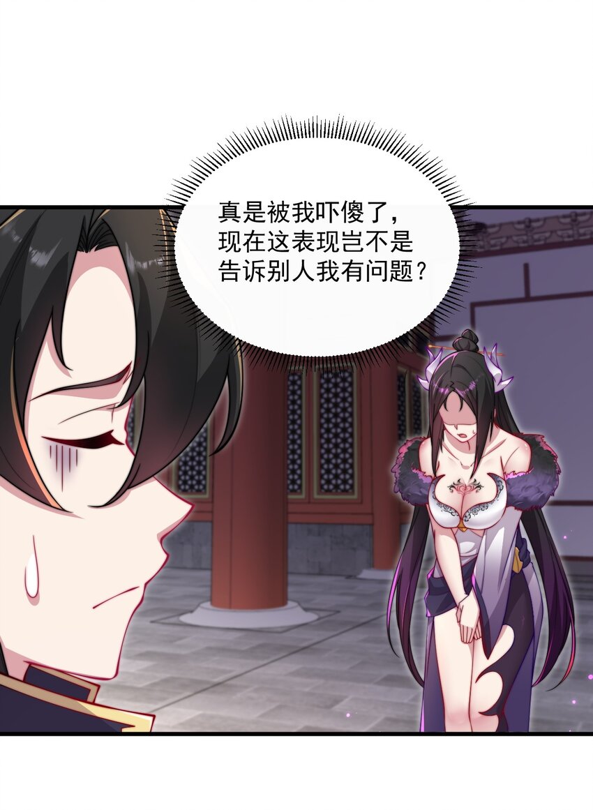 反派师尊漫画,25 第25话1图