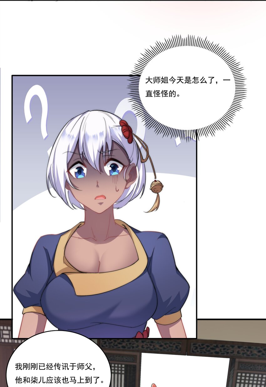 反派师尊漫画,8 第8话1图