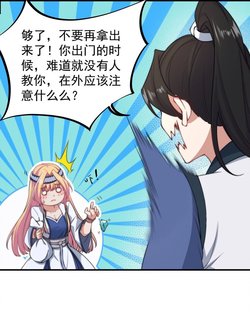 反派师尊带徒弟们天下无敌小说漫画,15 第15话1图