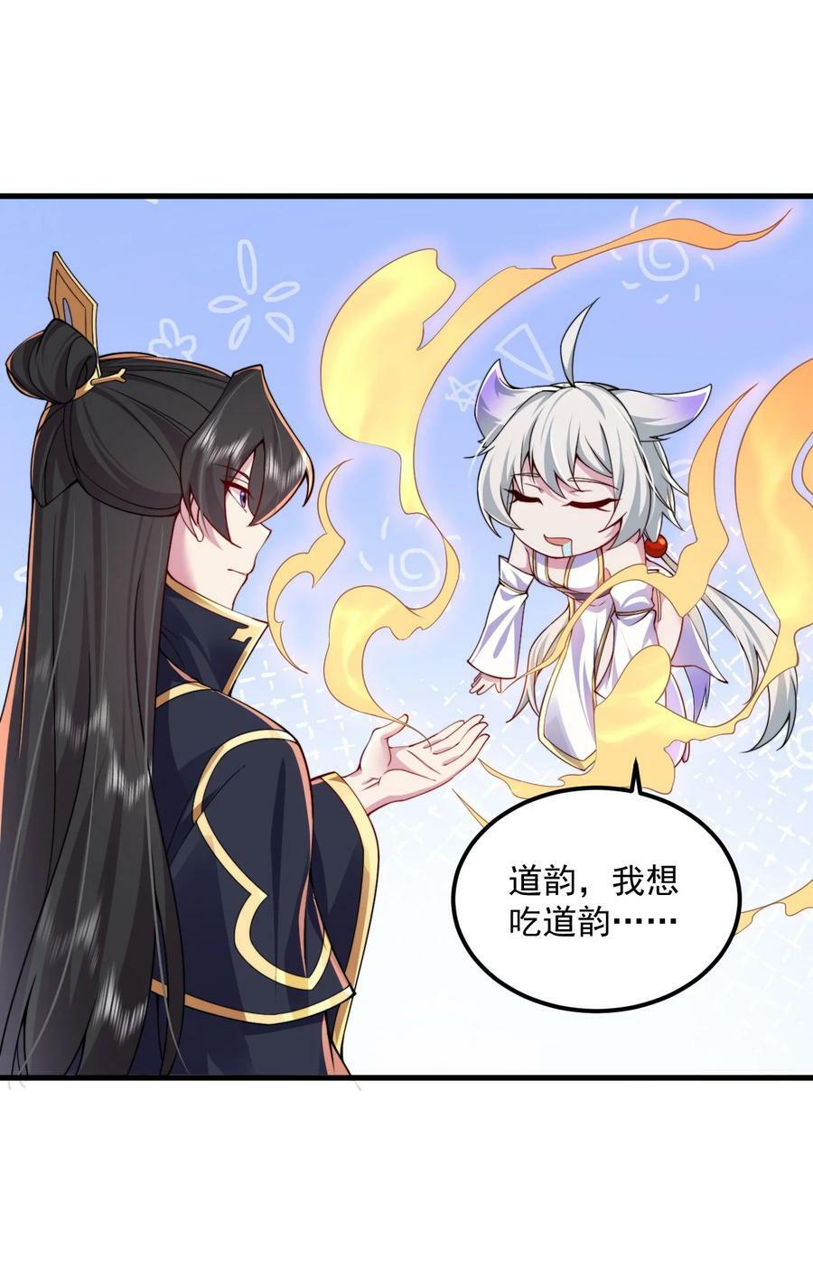 反派师尊漫画,066 第66话2图