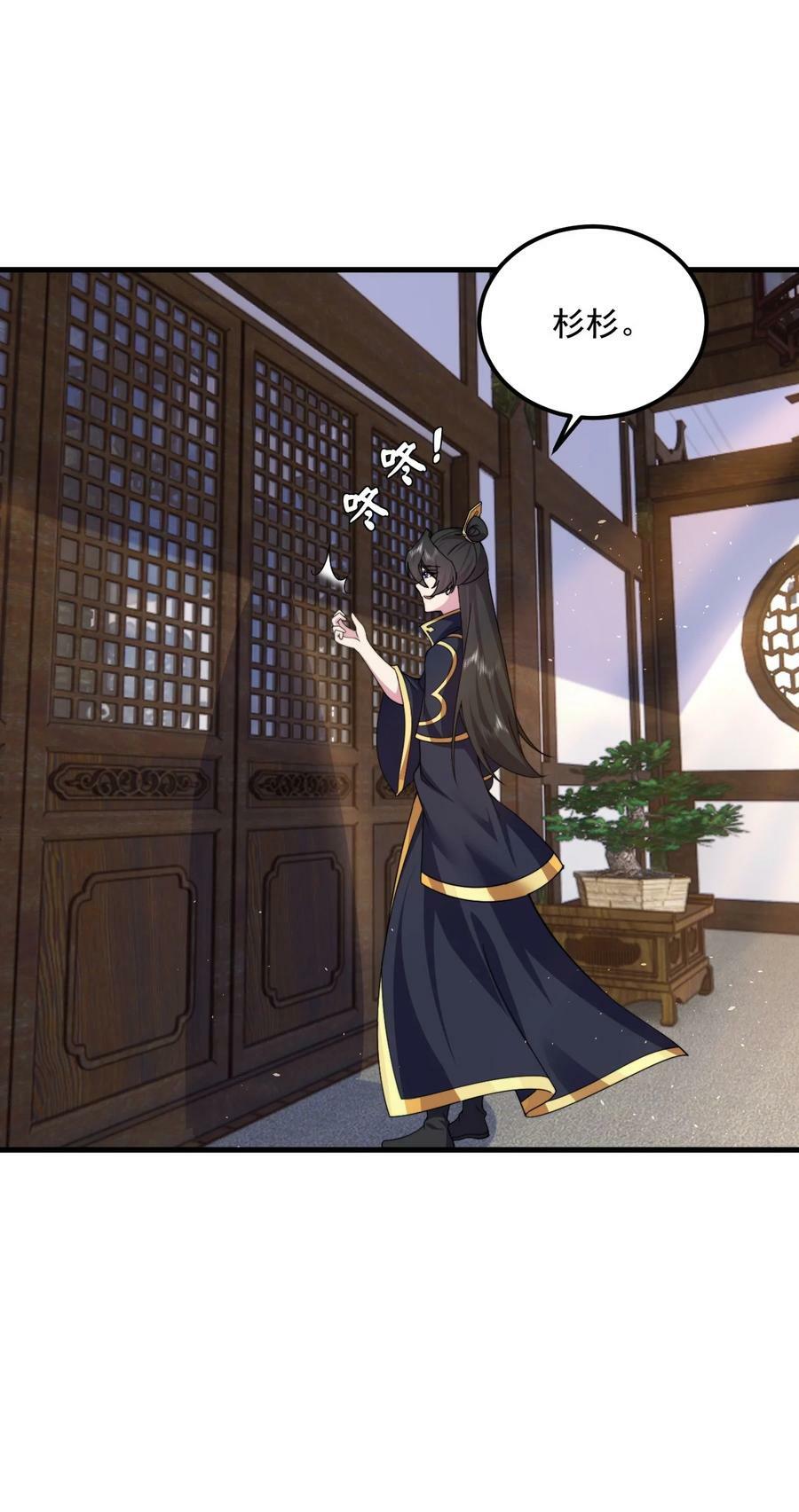 反派师尊漫画,066 第66话2图