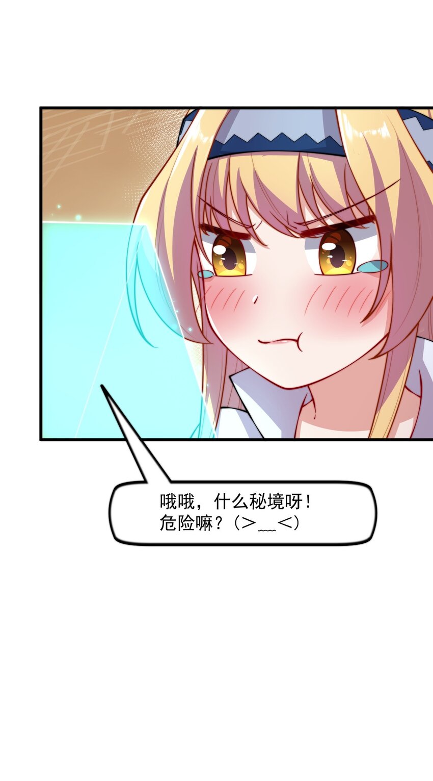 反派师尊的我带着徒弟天下无敌笔趣阁漫画,22 第22话2图