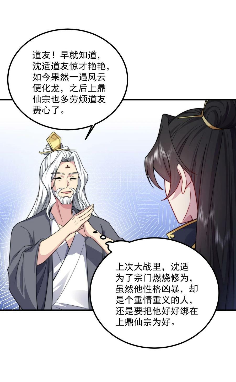 反派师尊的我带着徒弟们天下无敌漫画,073 第73话2图