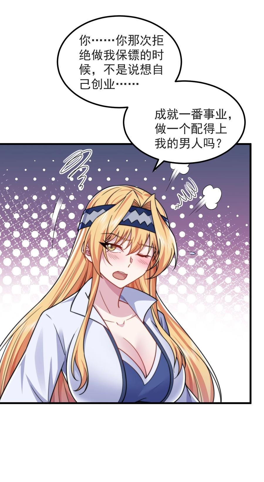 反派师尊漫画,83 出发1图