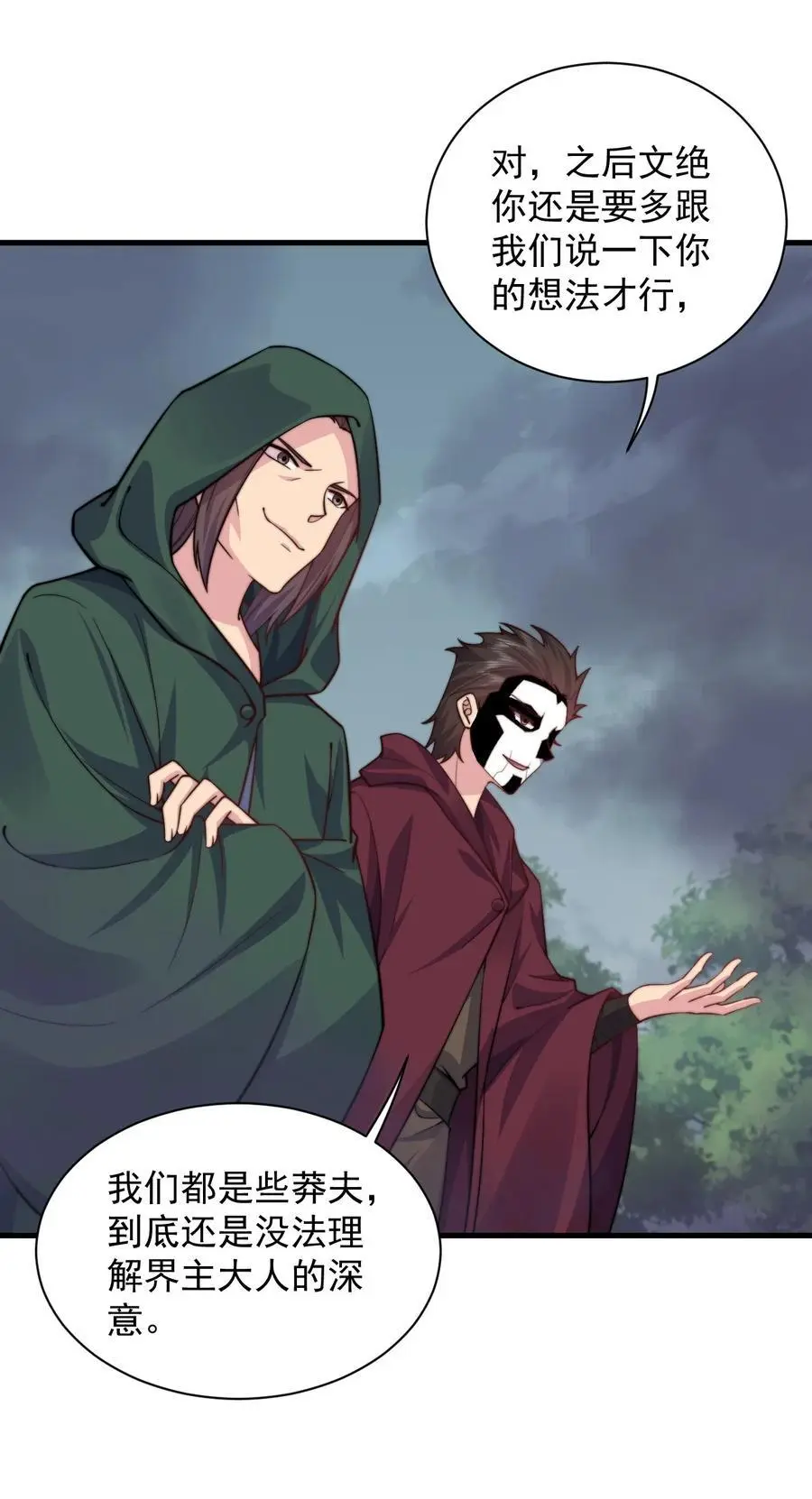 反派师尊漫画,87 黑炎再现2图