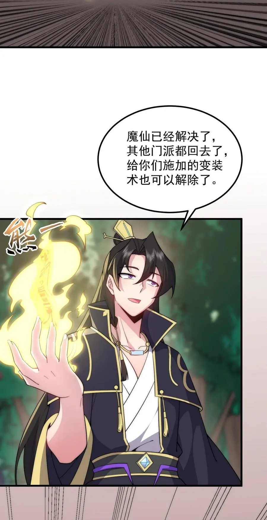 反派师尊漫画,91 后山密会1图