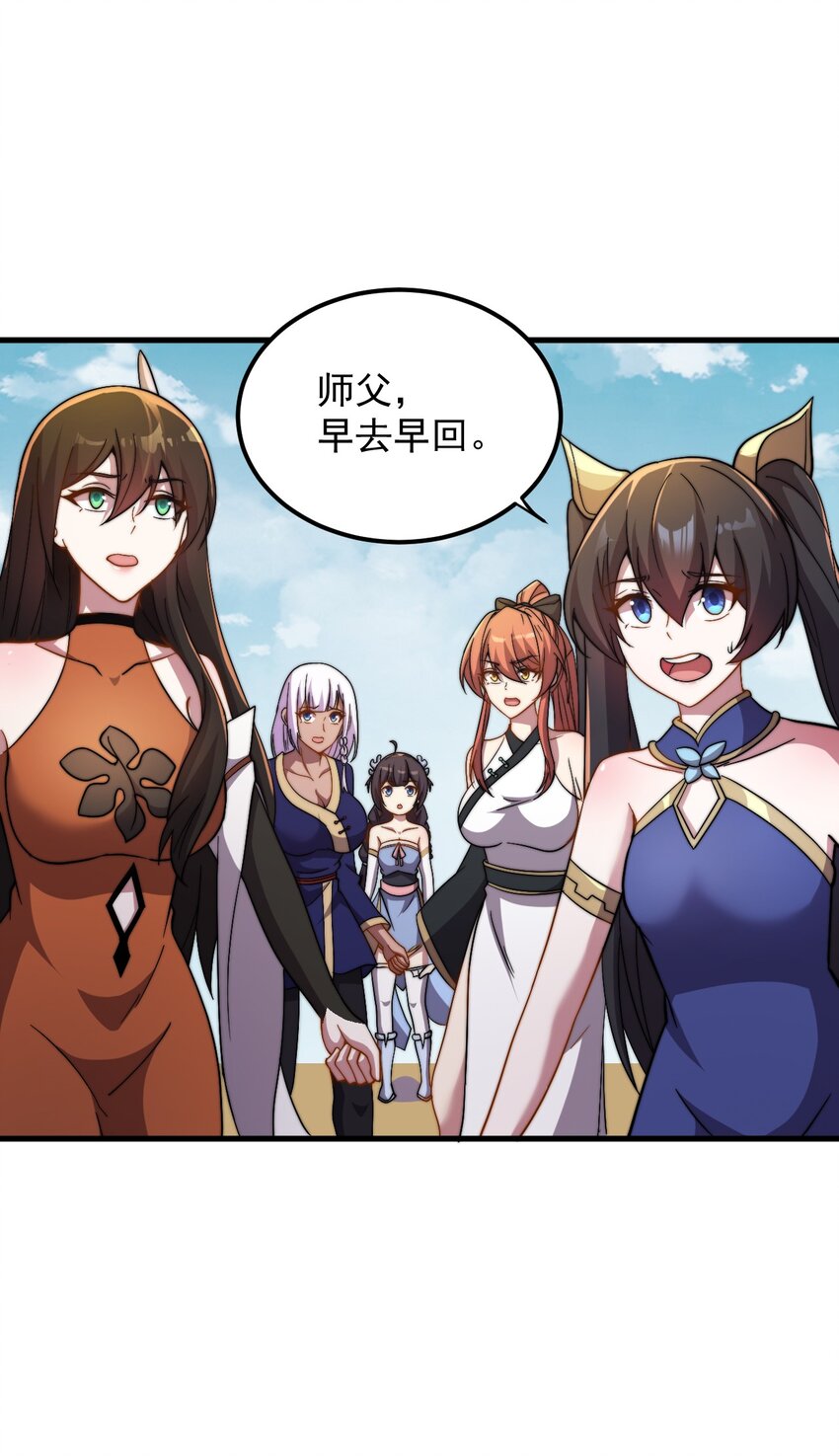 反派师尊的我带着徒弟们天下无敌漫画,46 第46话2图