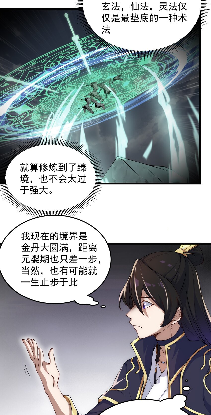 反派师尊漫画,4 第4话1图