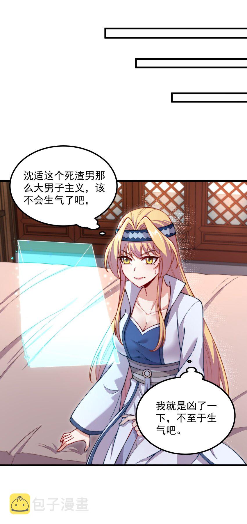 反派师尊的我带着徒弟天下无敌笔趣阁漫画,22 第22话2图