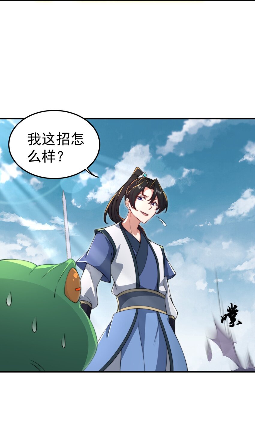 反派师尊漫画,16 第16话2图