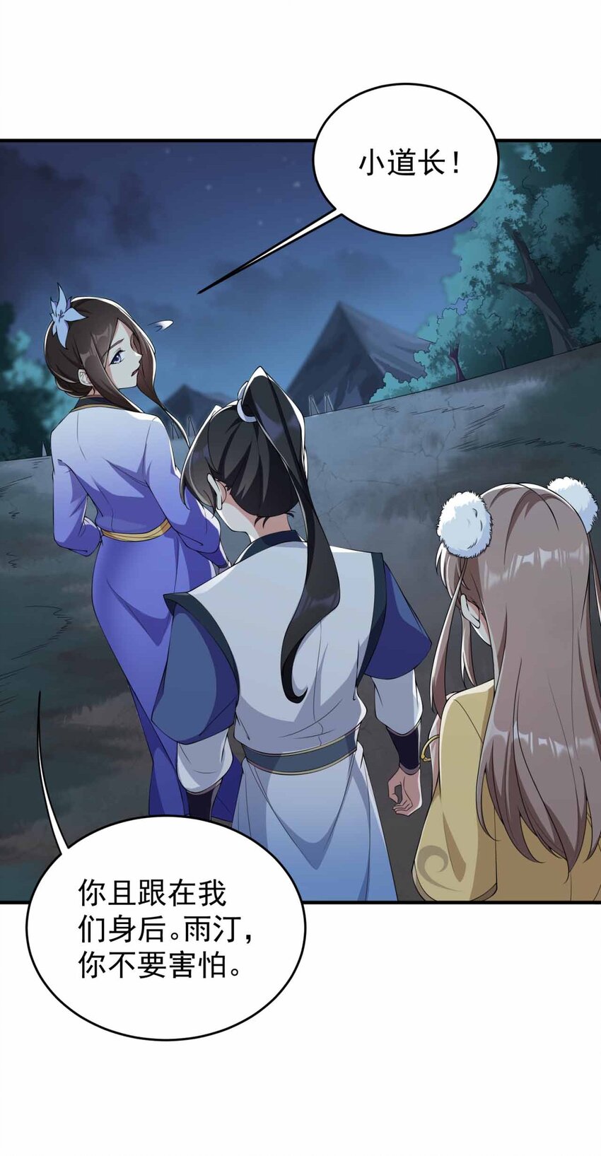 反派师尊的我带着徒弟们天下无敌漫画,11 第11话2图