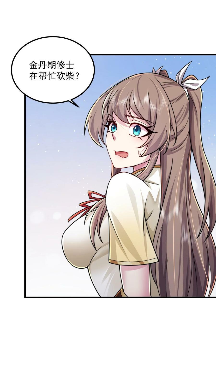 反派师尊漫画,066 第66话2图