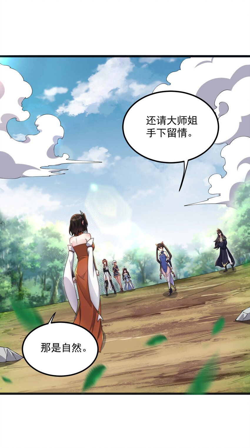 反派师尊的我带着徒弟天下无敌小说漫画,20 第20话1图