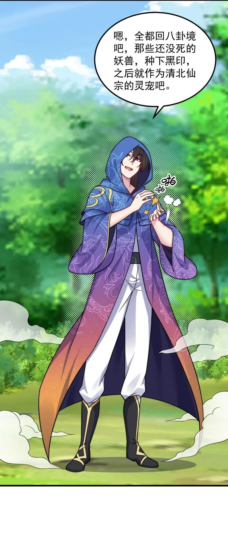 反派师尊漫画,103 做媒狂白瑶光2图