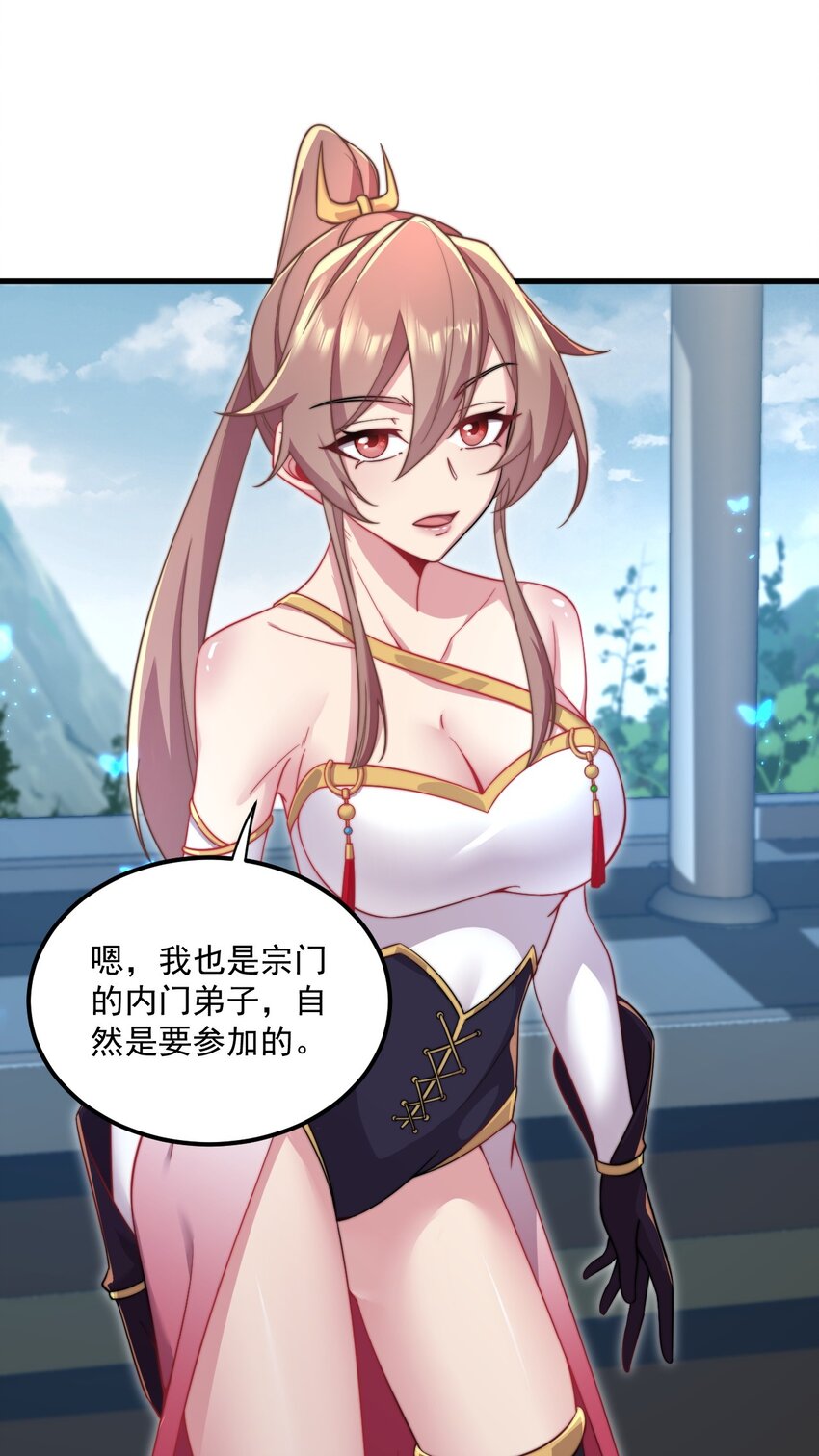 反派师尊漫画,27 第27话1图