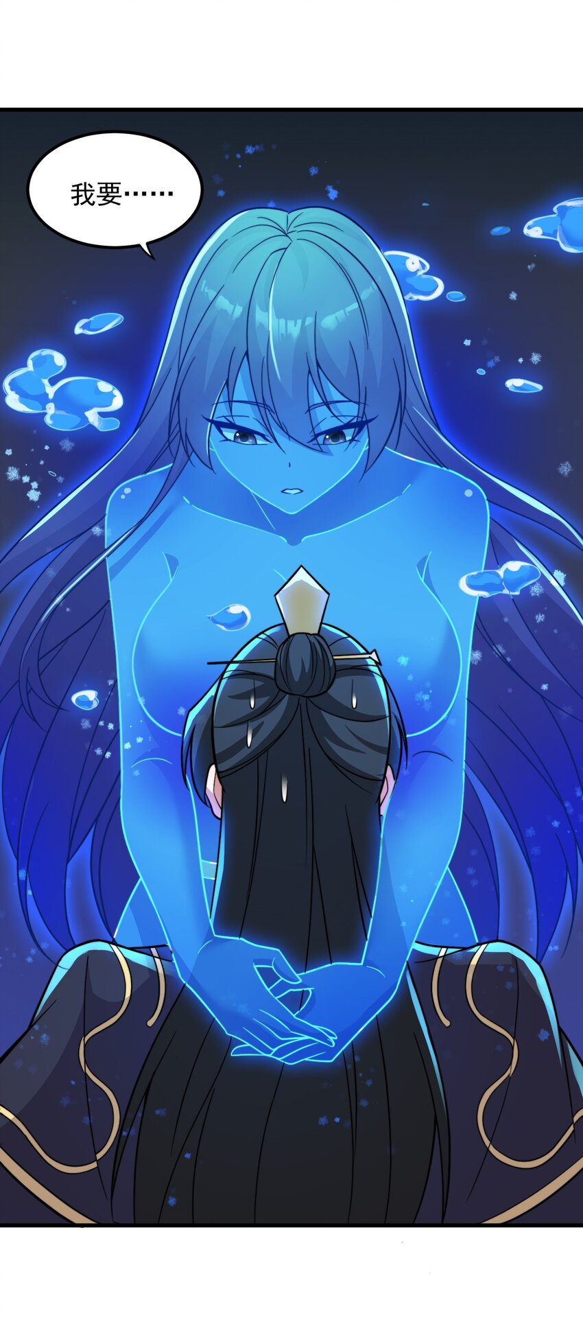 反派师尊漫画,32 第32话1图