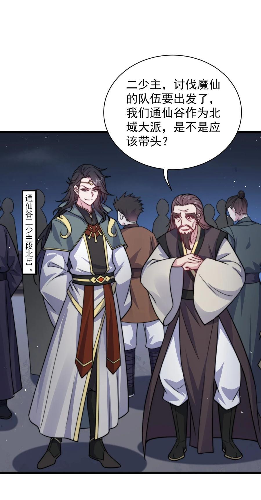 反派师尊漫画,83 出发2图