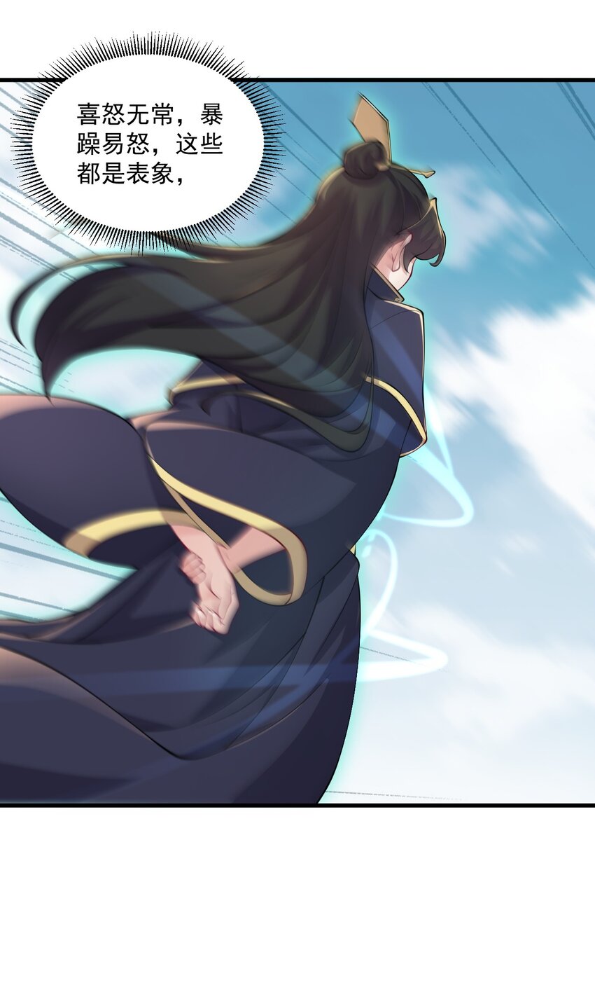反派师尊漫画,23 第23话1图