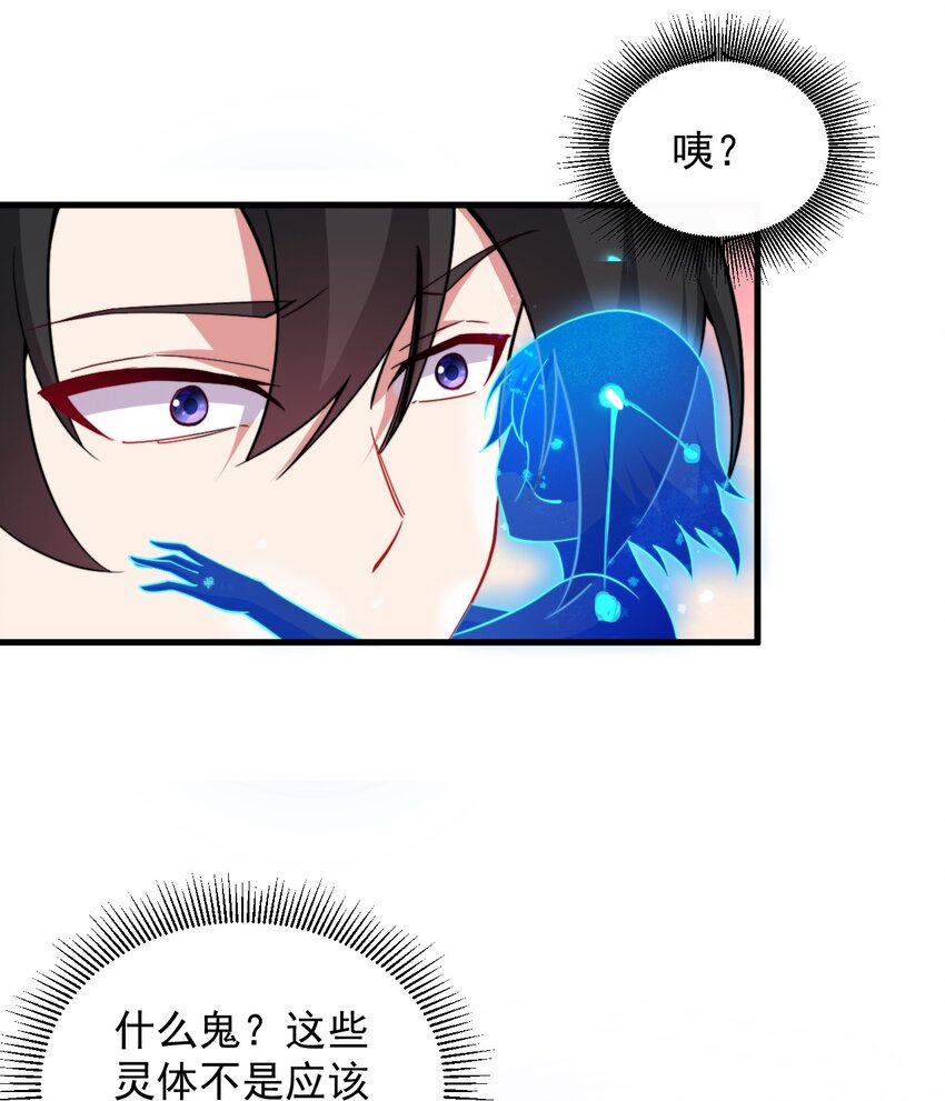 反派师尊漫画,32 第32话2图