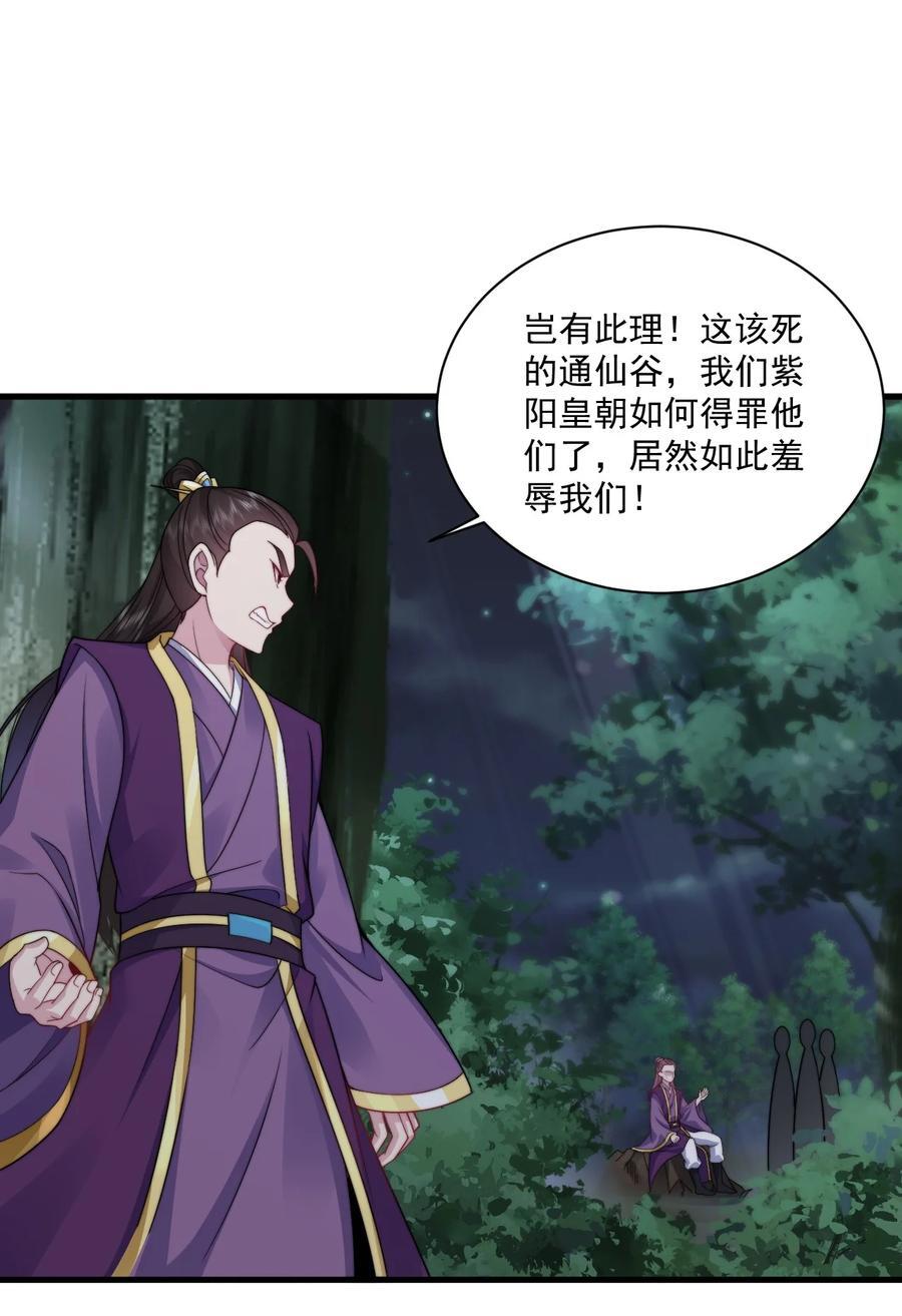 反派师尊漫画,79 夜袭X21图