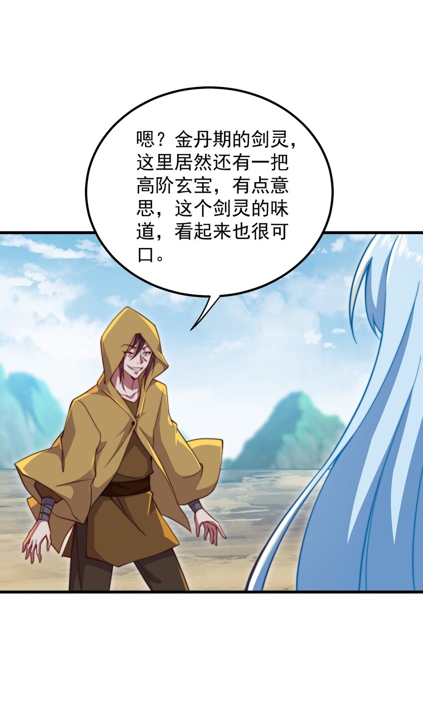 反派师尊漫画,37 第37话1图
