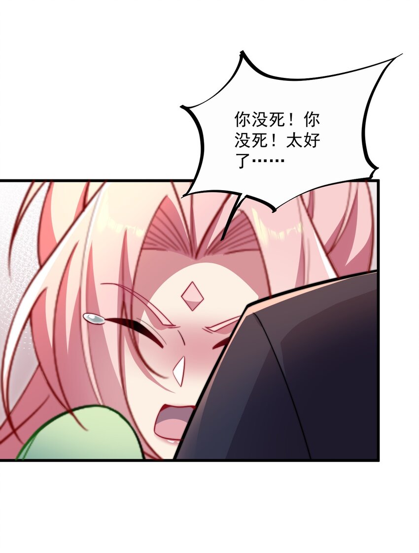 反派师尊漫画,24 第24话2图
