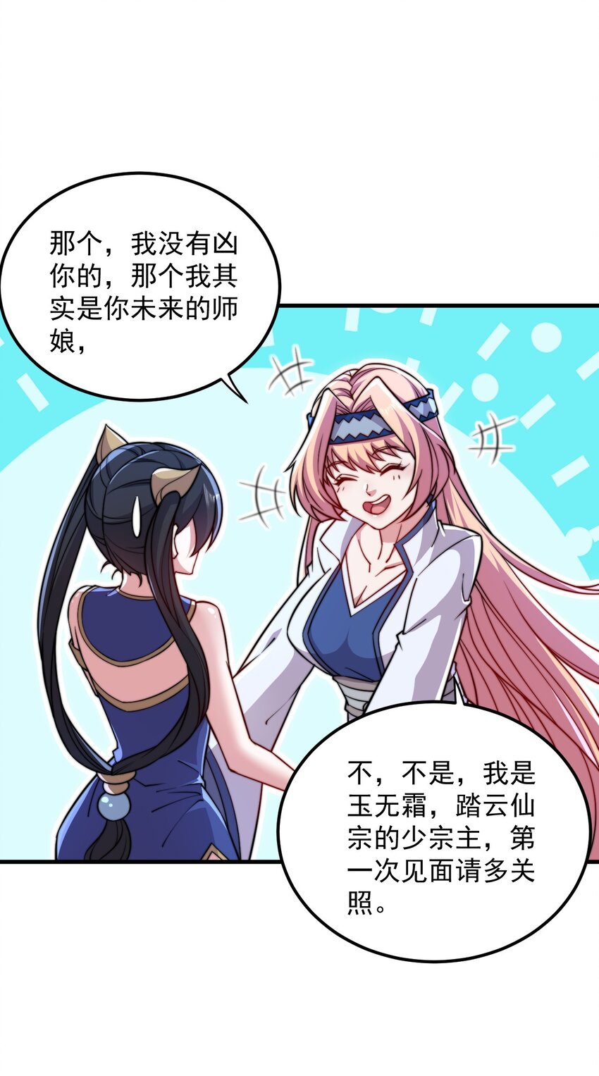 反派师尊带徒弟们天下无敌小说漫画,39 第39话2图