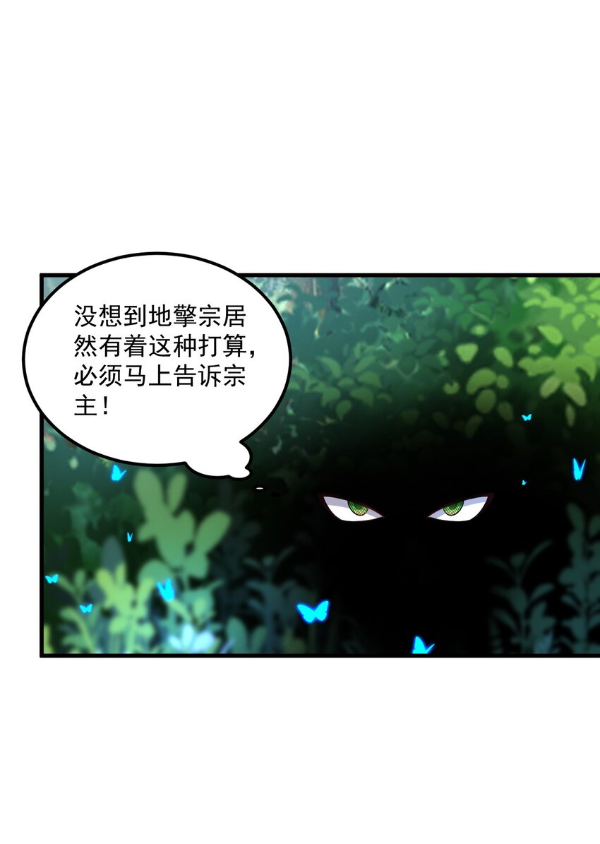 反派师尊漫画,24 第24话2图