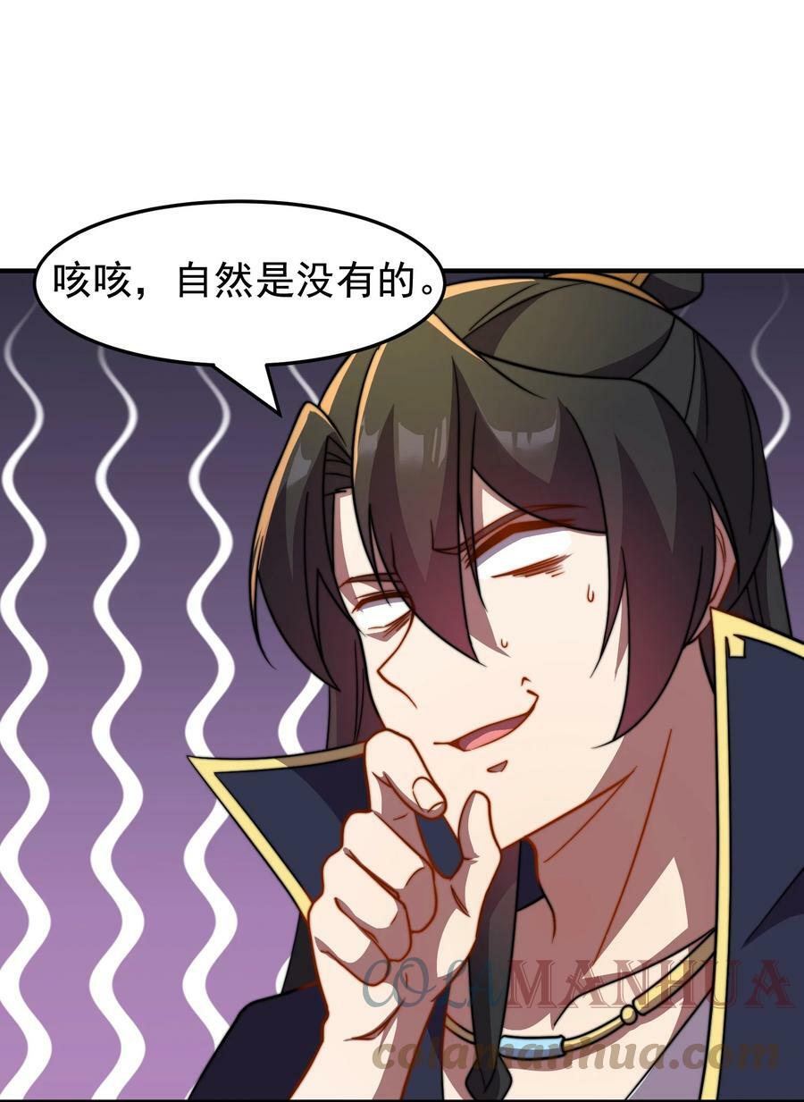 反派师尊漫画,052 第52话2图