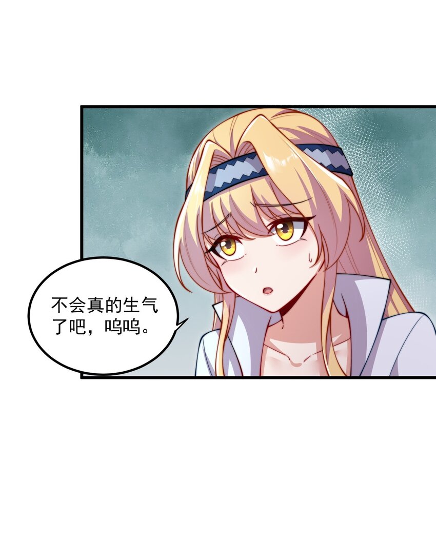反派师尊的我带着徒弟天下无敌笔趣阁漫画,22 第22话1图