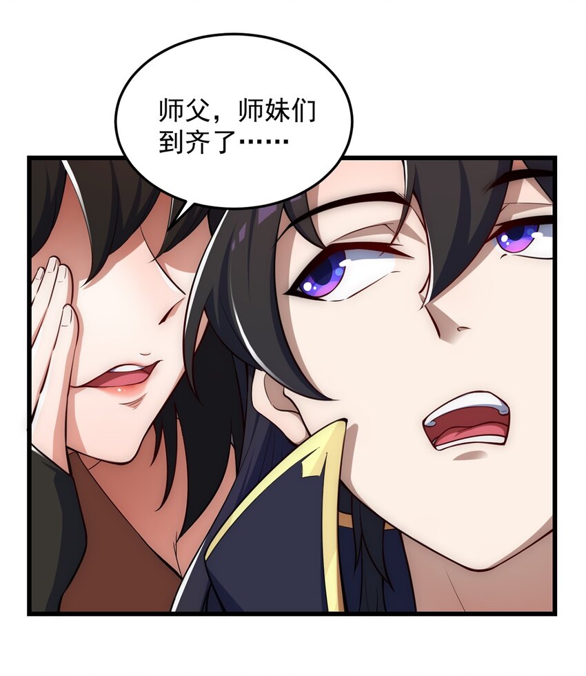 反派师尊漫画,4 第4话2图