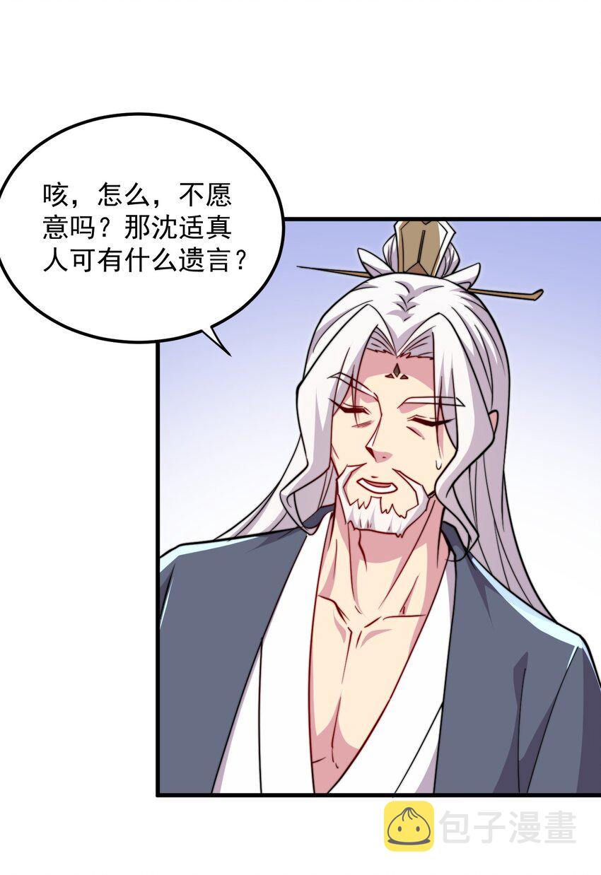 反派师尊带徒弟们天下无敌小说漫画,39 第39话1图