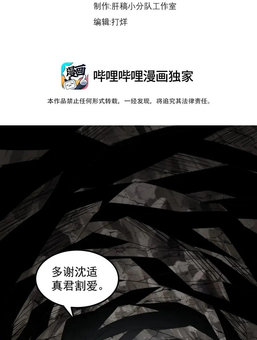 反派师尊的我带着徒弟们天下无敌txt漫画,85 给你个机会1图