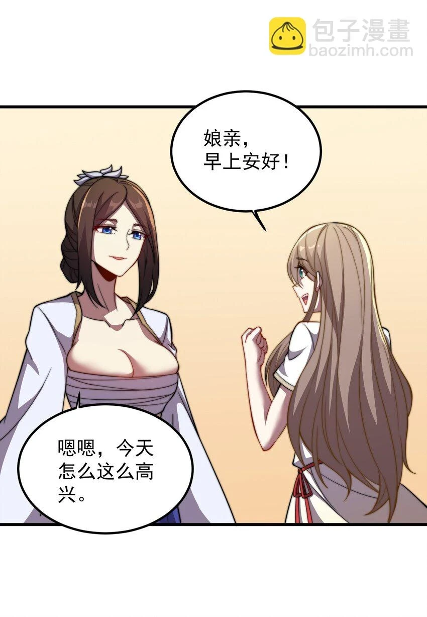 反派师尊漫画,050 第50话2图
