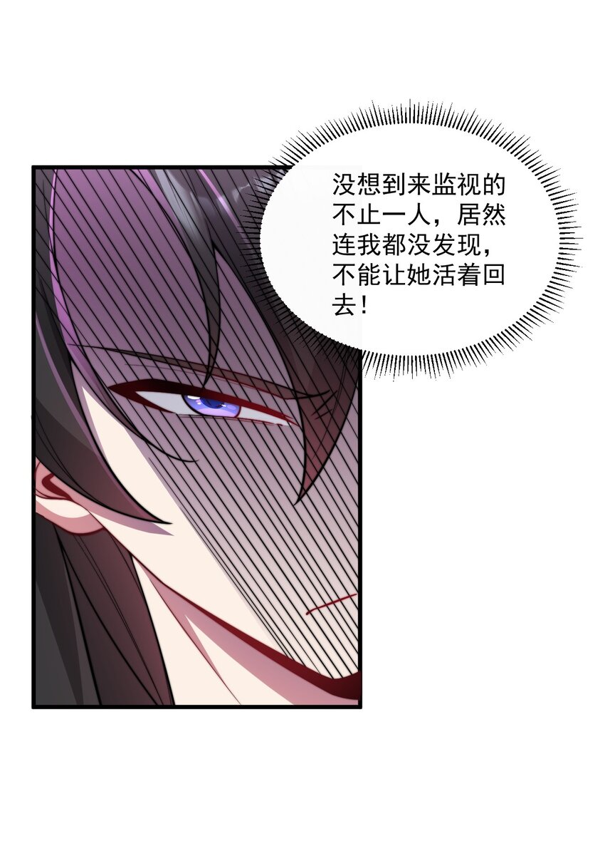 反派师尊漫画,24 第24话2图