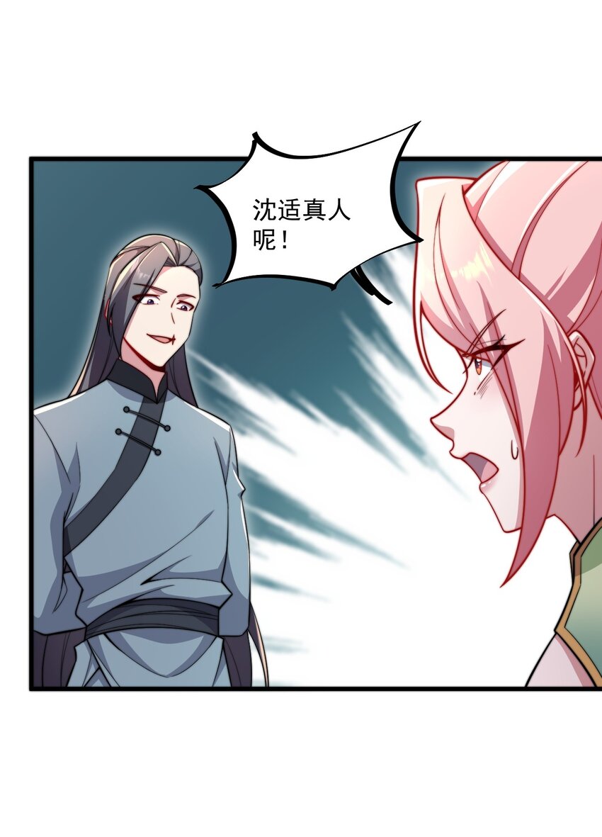 反派师尊漫画,24 第24话2图