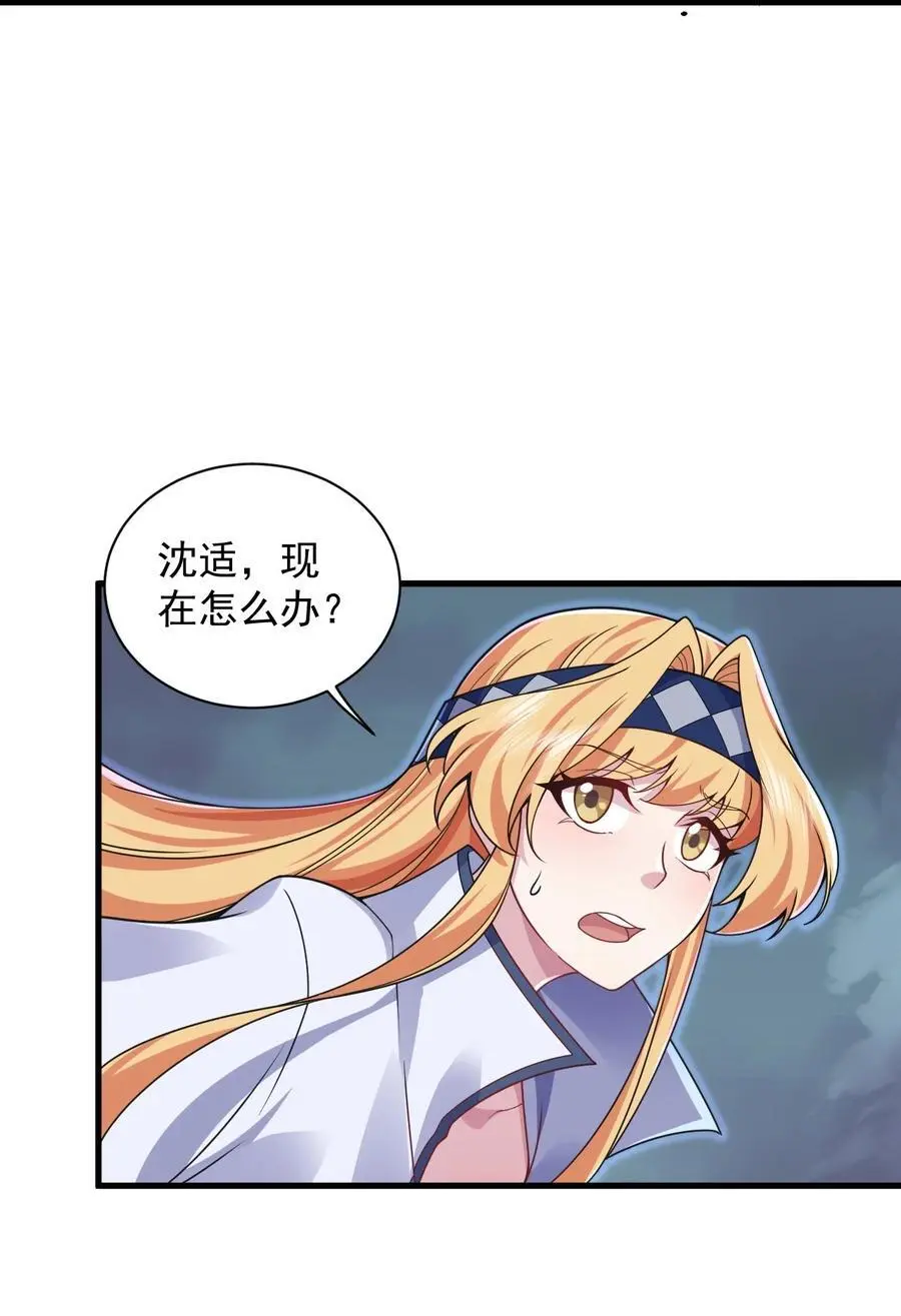 反派师尊漫画,87 黑炎再现1图