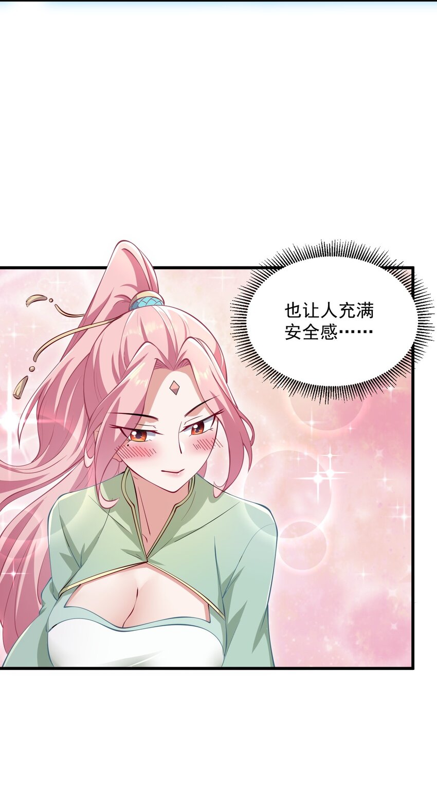 反派师尊漫画,23 第23话1图