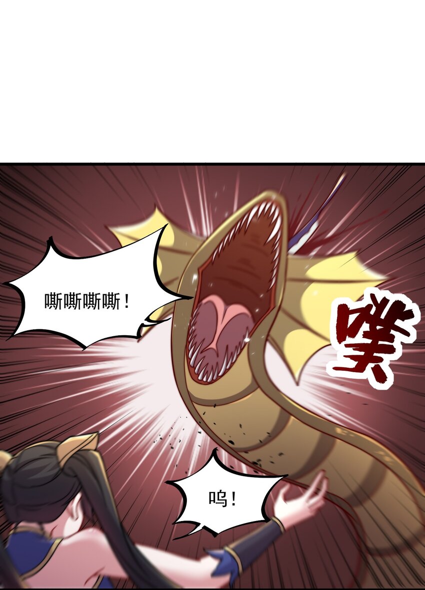 反派师尊漫画,32 第32话2图