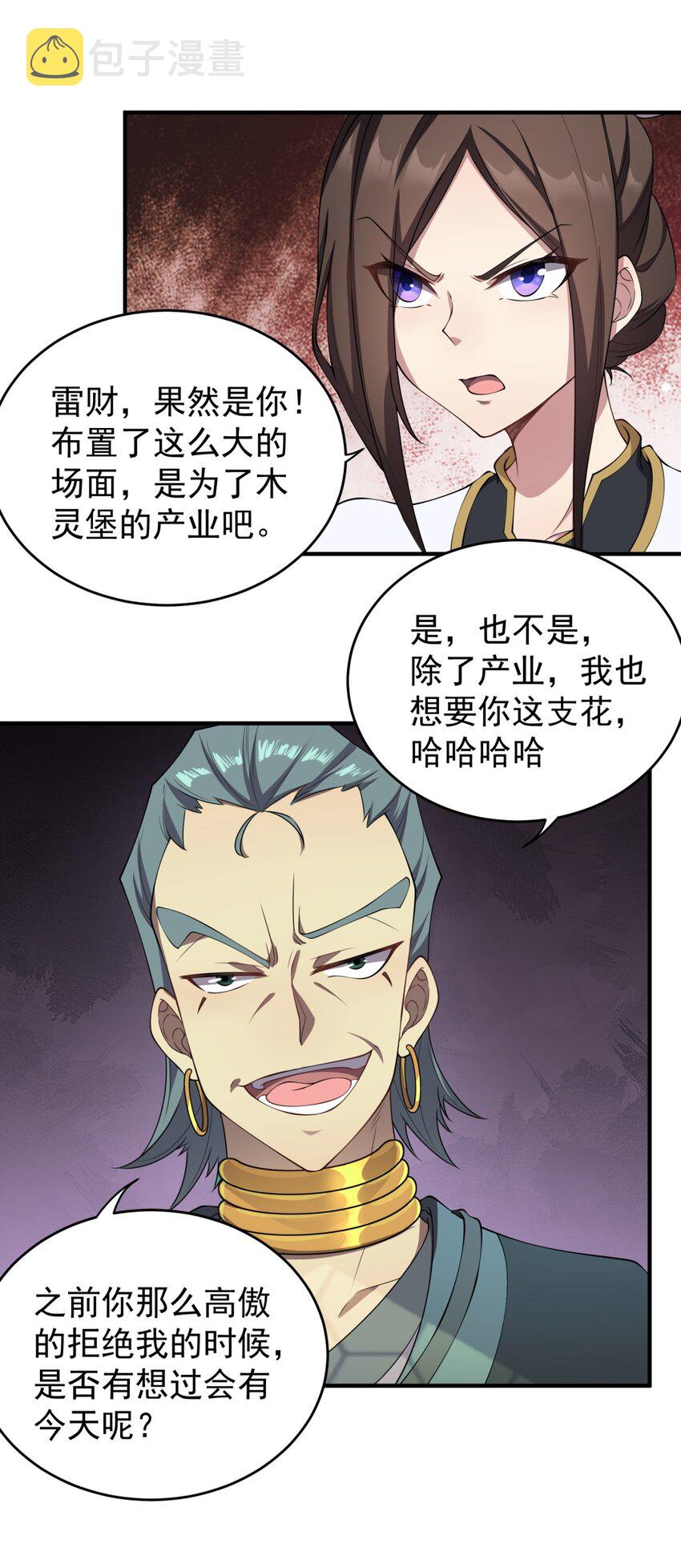 反派师尊漫画,11 第11话1图