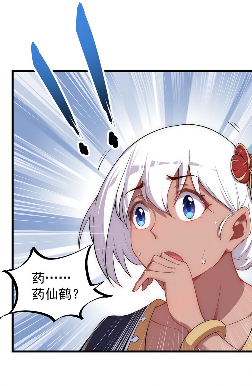 反派师尊漫画,5 第5话2图