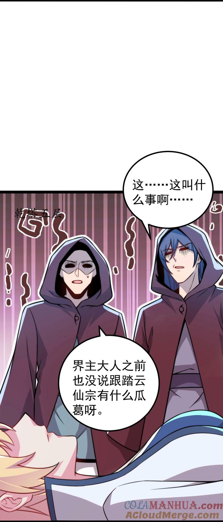 反派师尊的我带着徒弟们天下无敌小说免费漫画,060 第60话2图