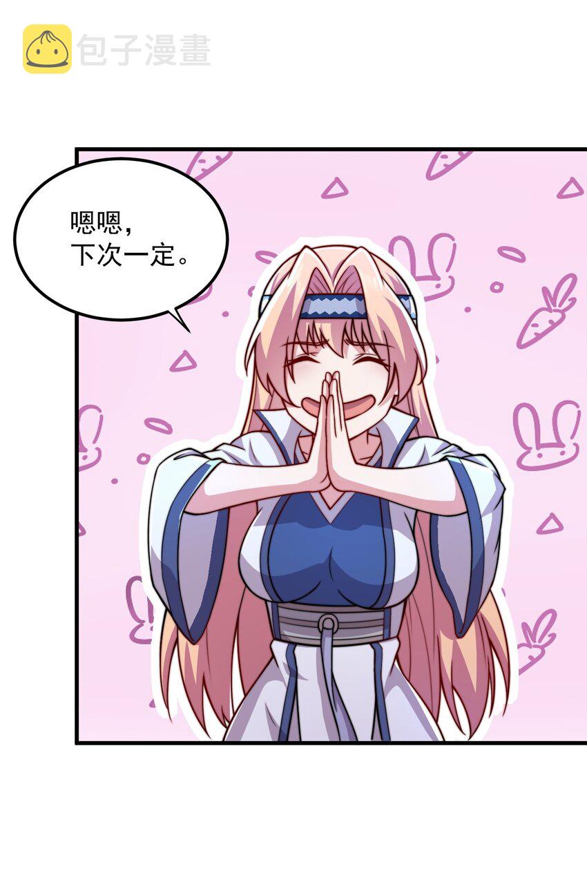反派师尊带徒弟们天下无敌小说漫画,39 第39话1图