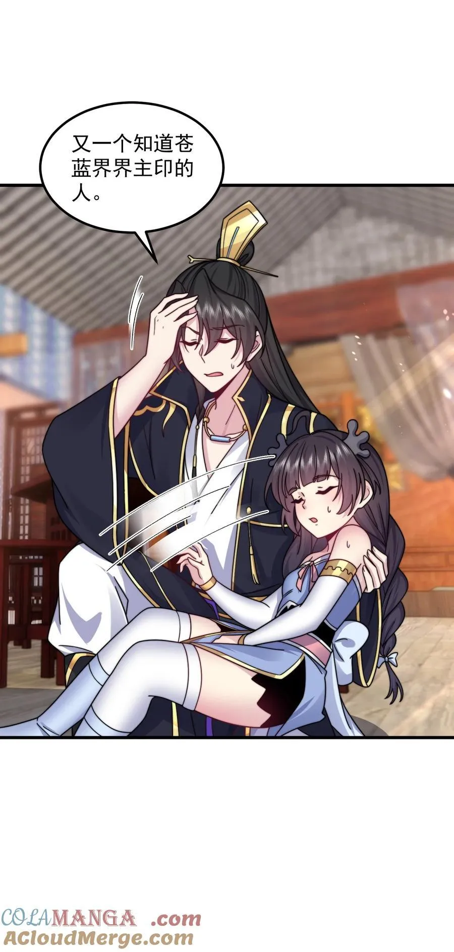 反派师尊漫画,110 突破2图