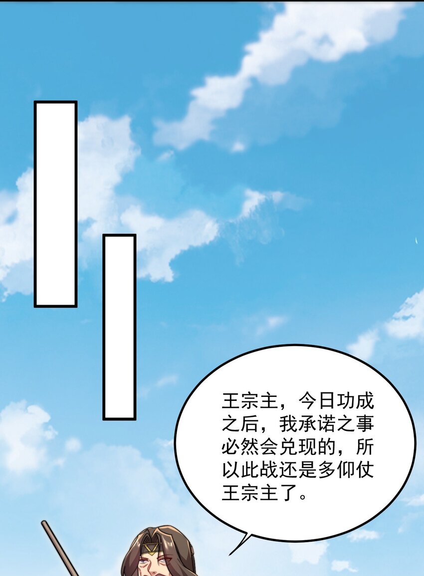 反派师尊带徒弟们天下无敌小说漫画,35 第35话1图